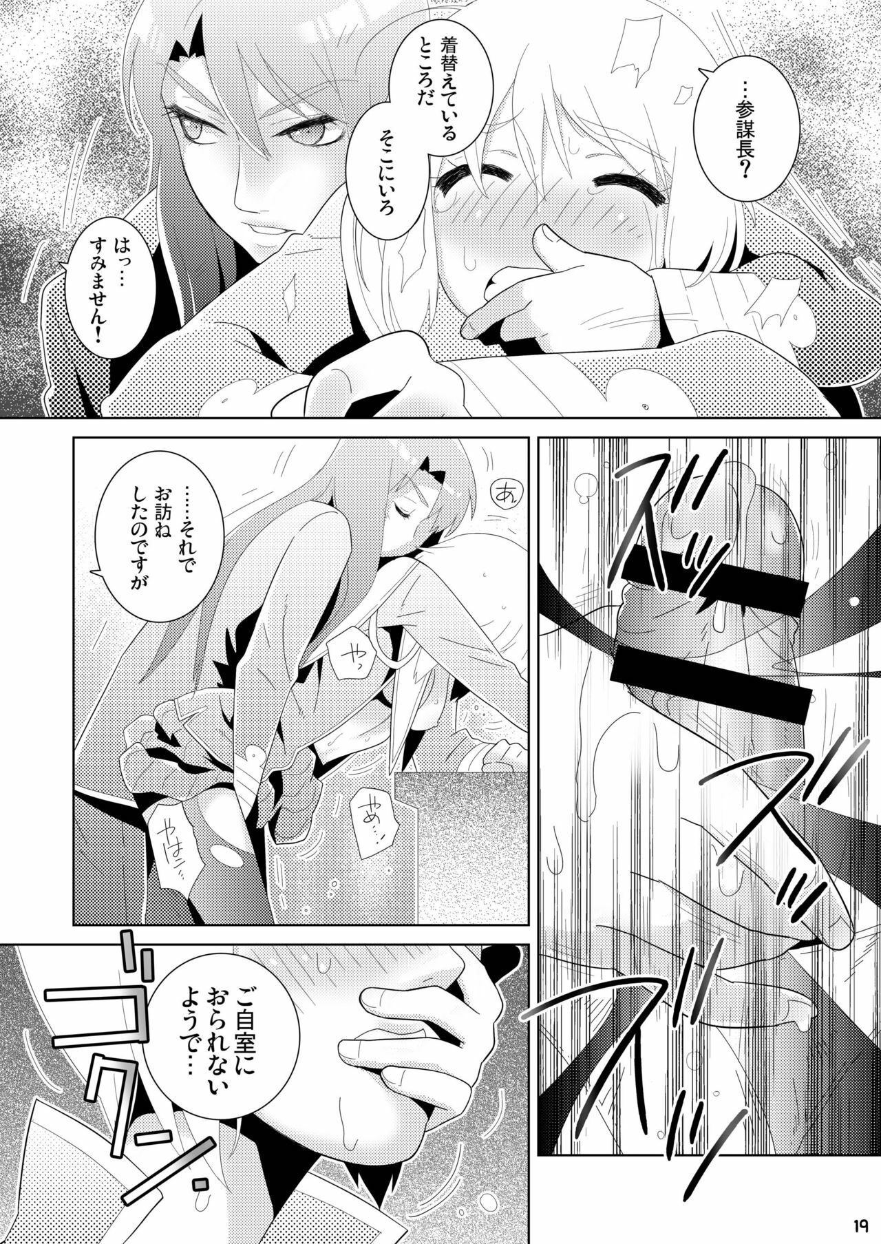 [Edarandou] Aka no shirayuki -Series：1904- (C77) page 19 full