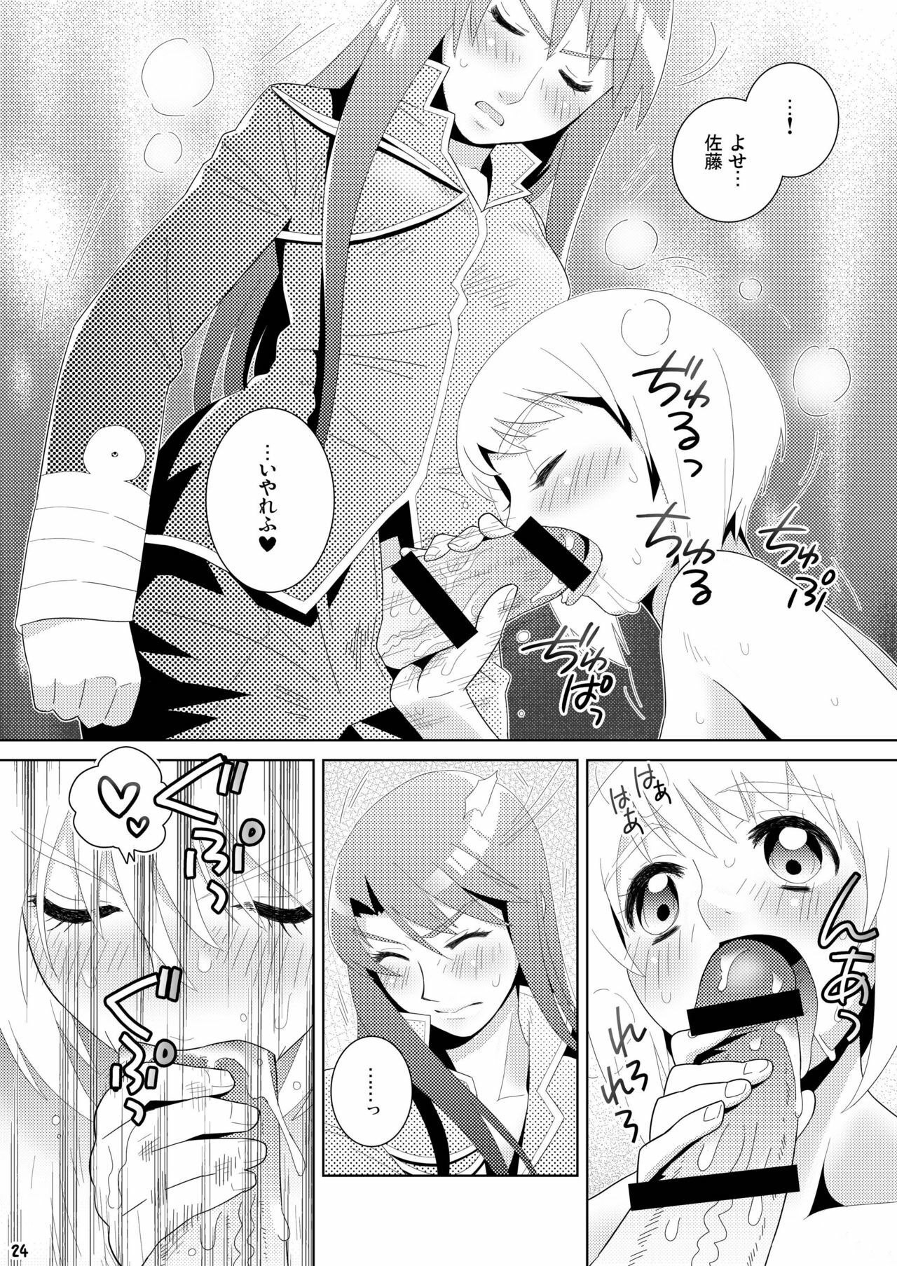 [Edarandou] Aka no shirayuki -Series：1904- (C77) page 24 full