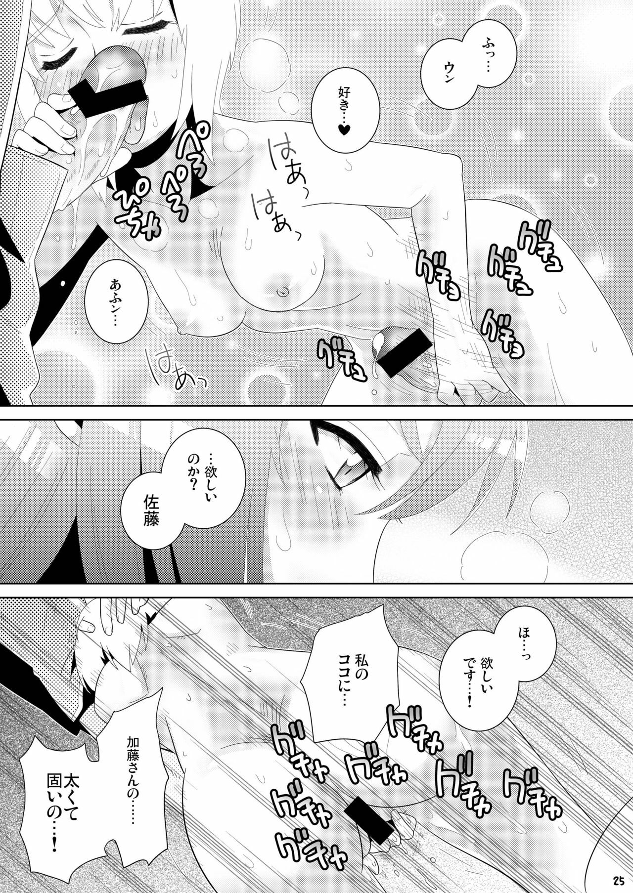 [Edarandou] Aka no shirayuki -Series：1904- (C77) page 25 full