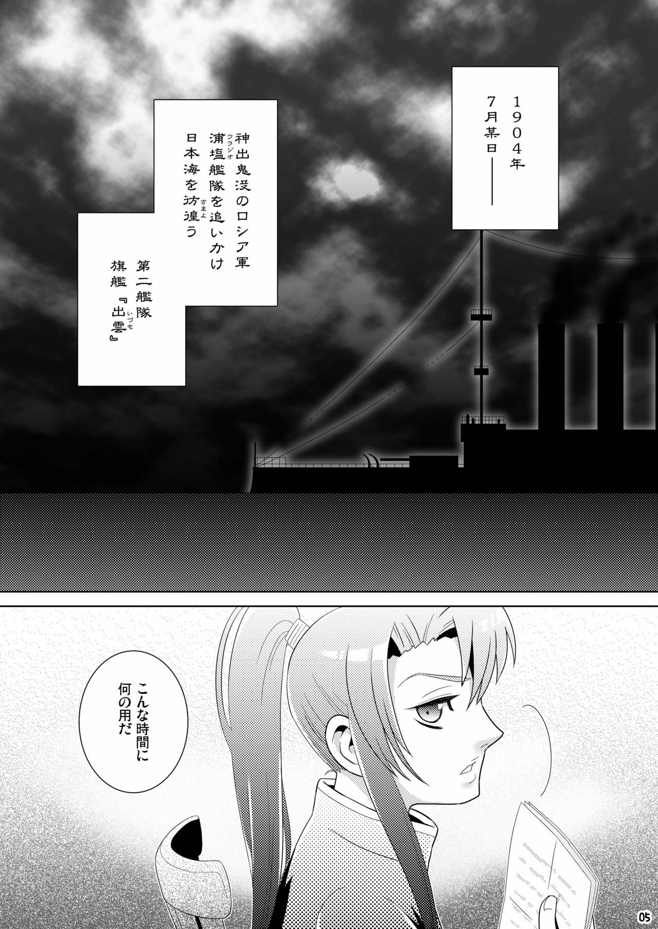 [Edarandou] Aka no shirayuki -Series：1904- (C77) page 5 full