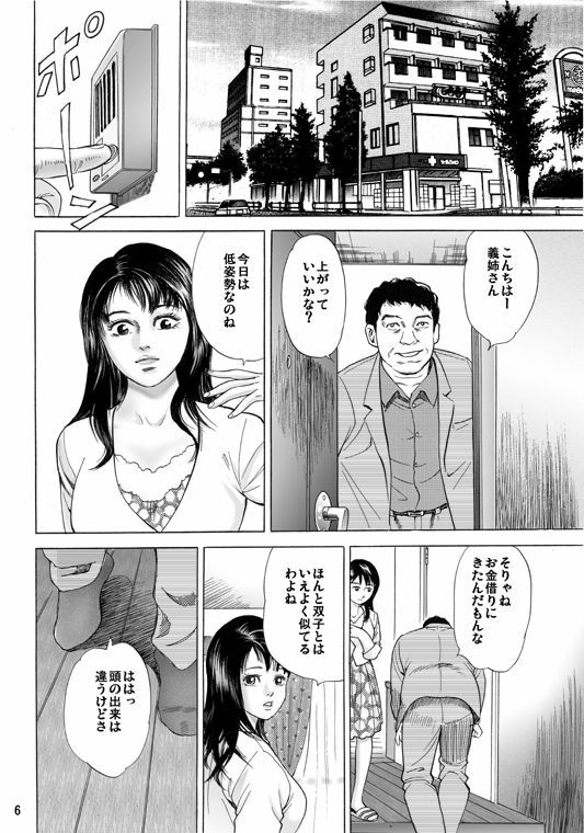 [Omapuu] Aniyome Naburi page 7 full