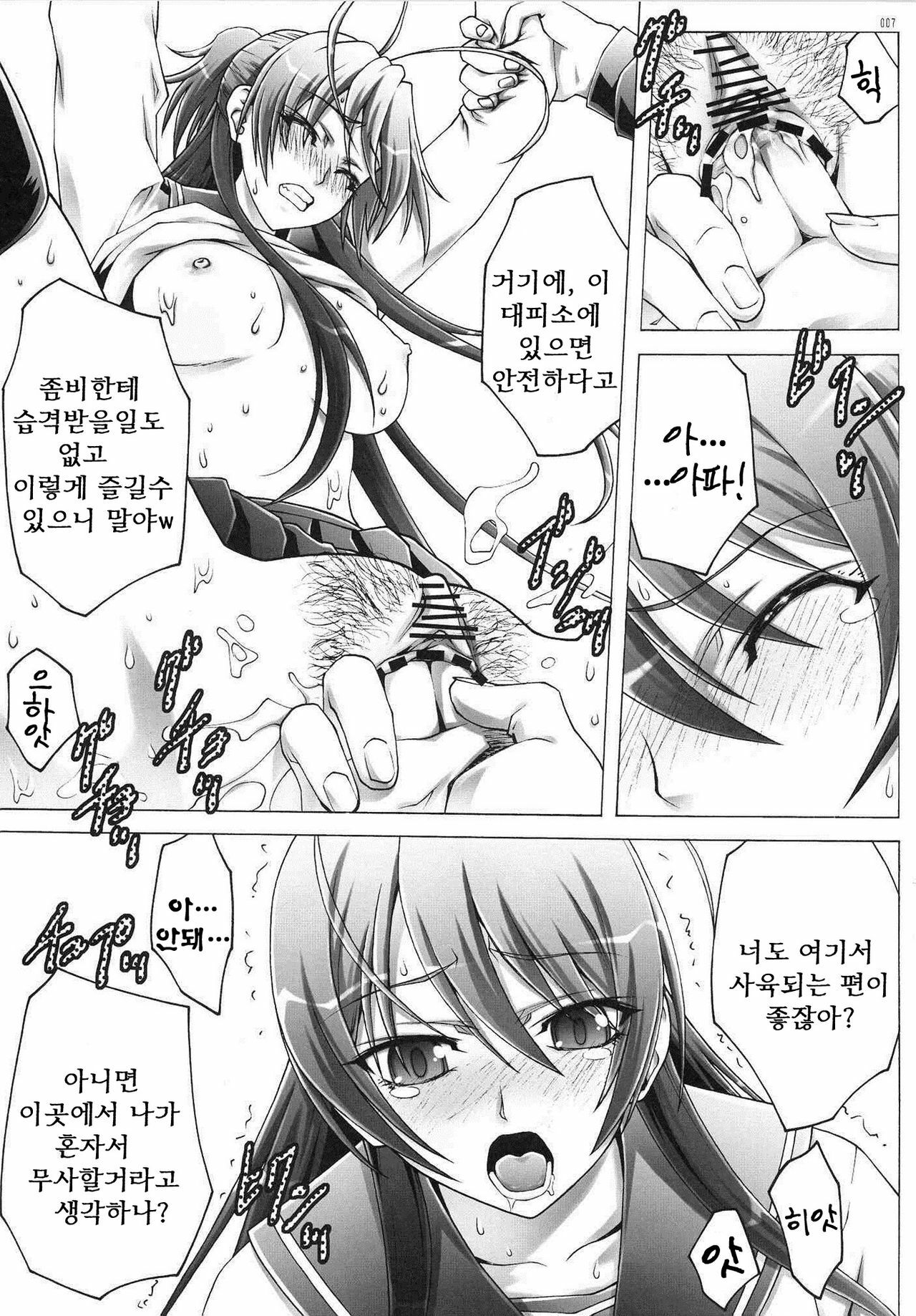 [club54 (Ichigo Mark)] HIGHRISK OF THE DEAD (Highschool of the Dead) [Korean] [나키우사기] page 6 full