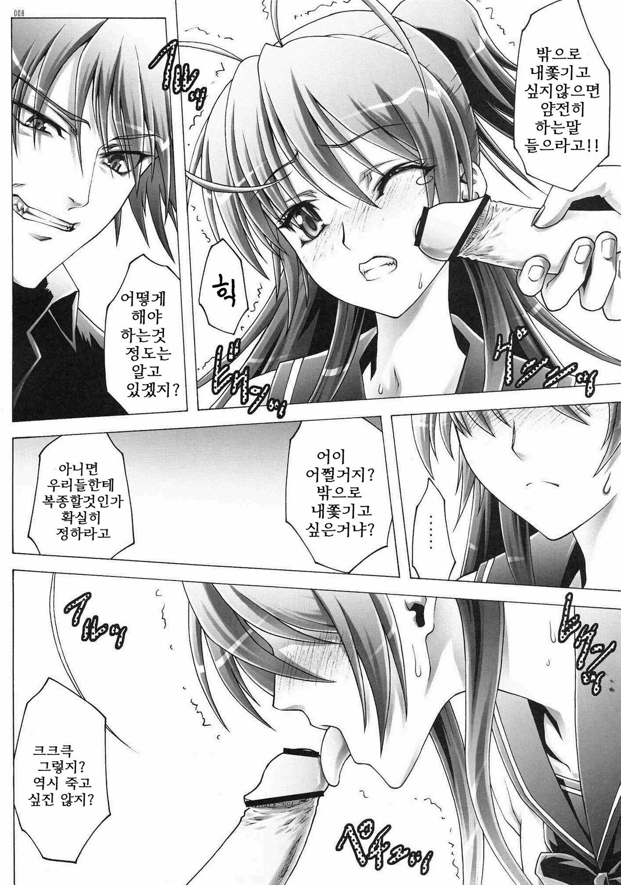 [club54 (Ichigo Mark)] HIGHRISK OF THE DEAD (Highschool of the Dead) [Korean] [나키우사기] page 7 full