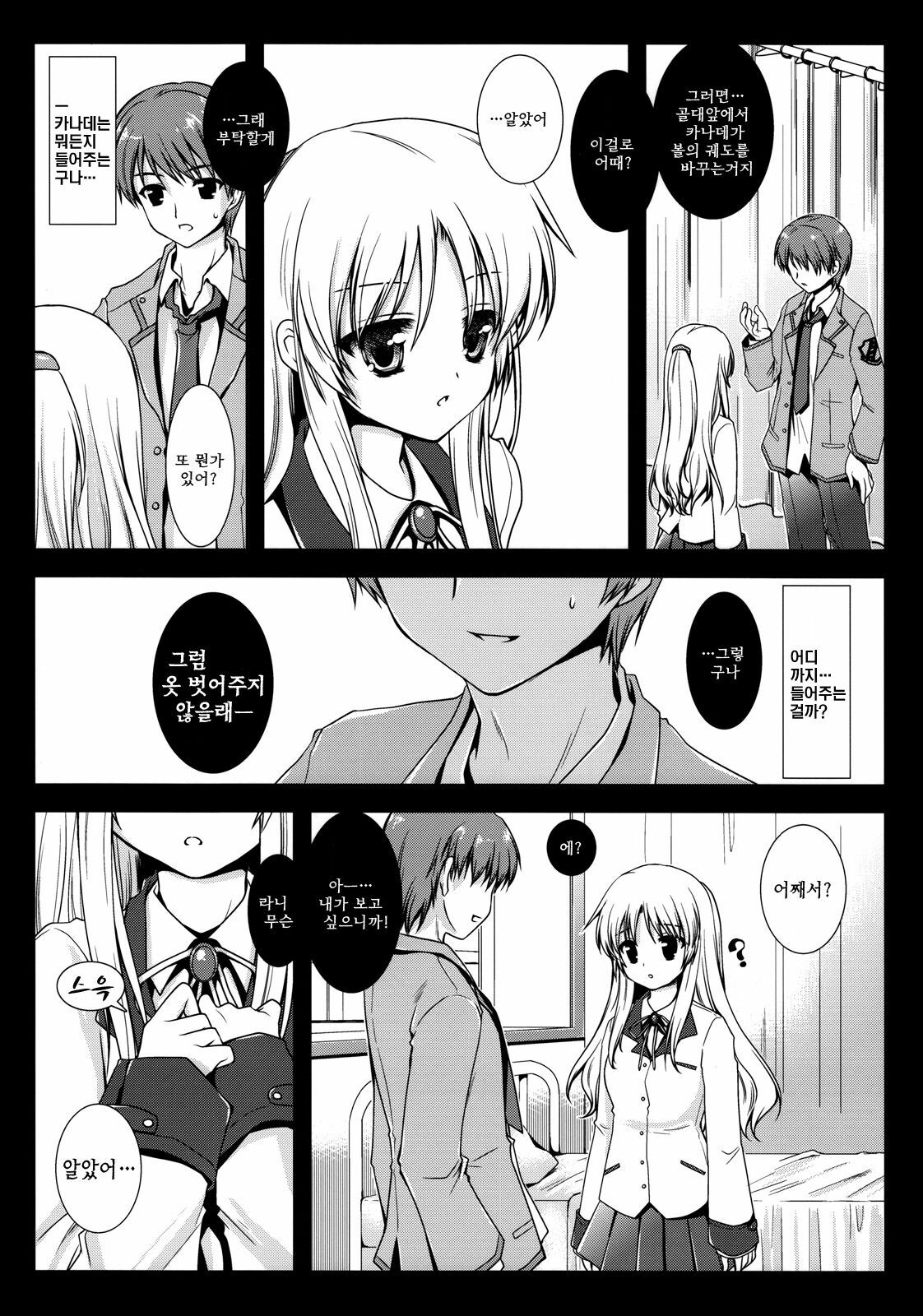 (C78) [Kurosawa pict (Kurosawa Kiyotaka)] Angel Breath (Angel Beats!) [Korean] [나키우사기] page 5 full