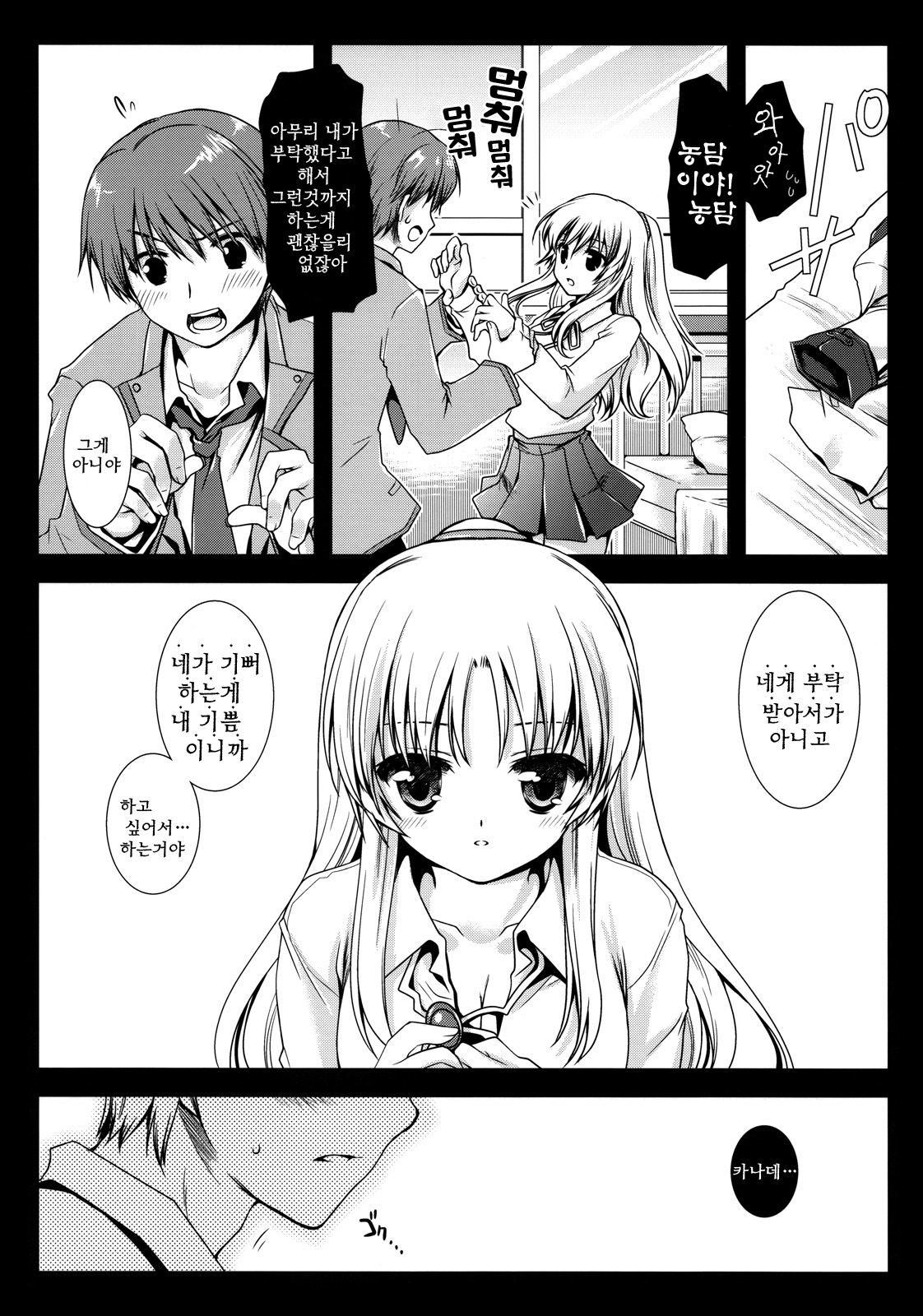 (C78) [Kurosawa pict (Kurosawa Kiyotaka)] Angel Breath (Angel Beats!) [Korean] [나키우사기] page 6 full