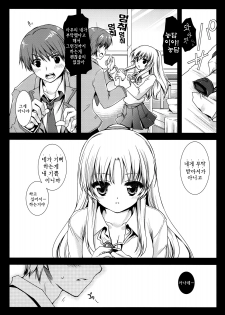 (C78) [Kurosawa pict (Kurosawa Kiyotaka)] Angel Breath (Angel Beats!) [Korean] [나키우사기] - page 6