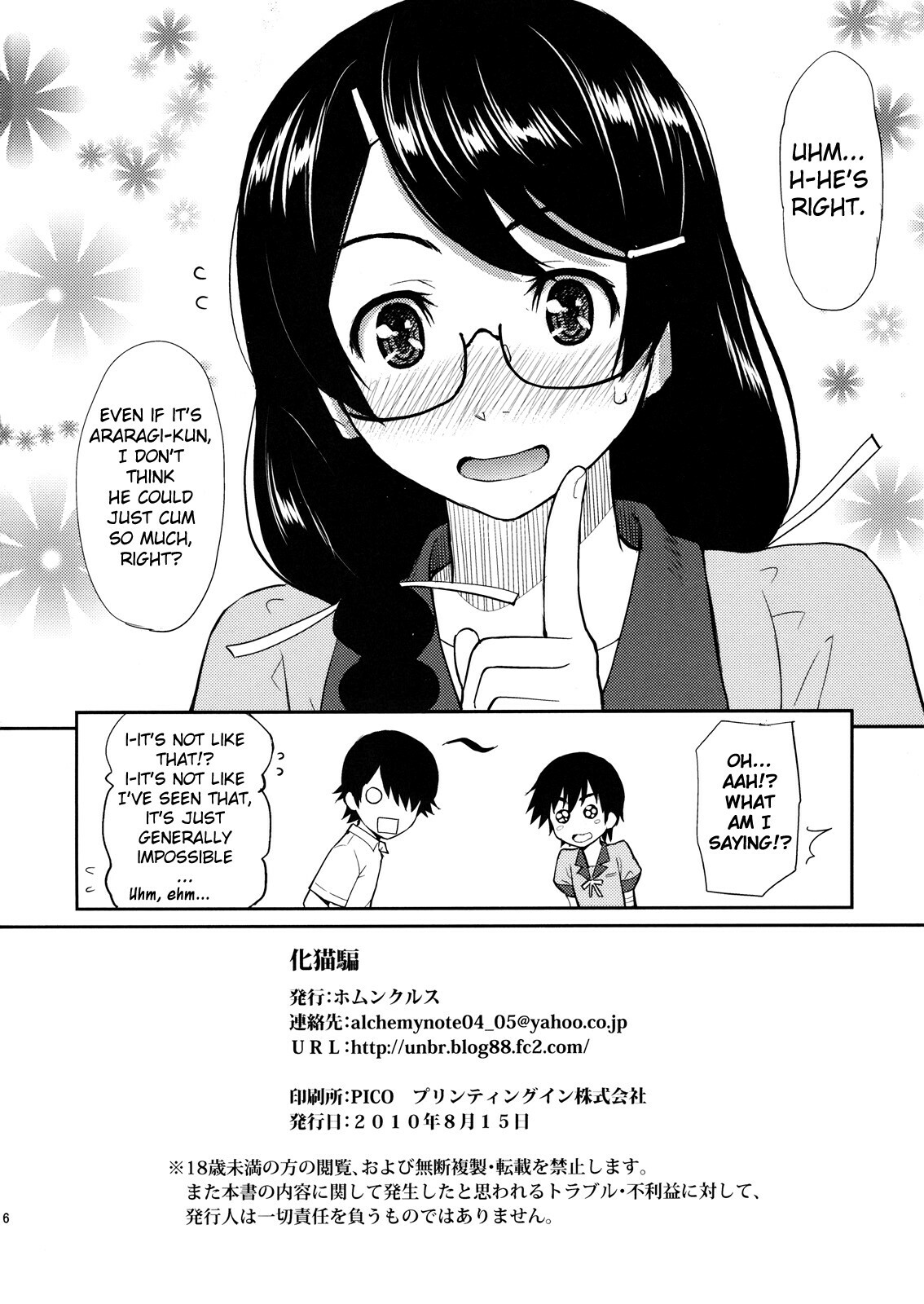 (C78) [Homunculus] Bakenekogatari (Bakemonogatari) [English] {doujin-moe.us} page 26 full