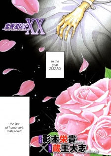 (Zaou Taishi and Eiki Eiki) Love DNA XX Chapter 1-6 (English) - page 3