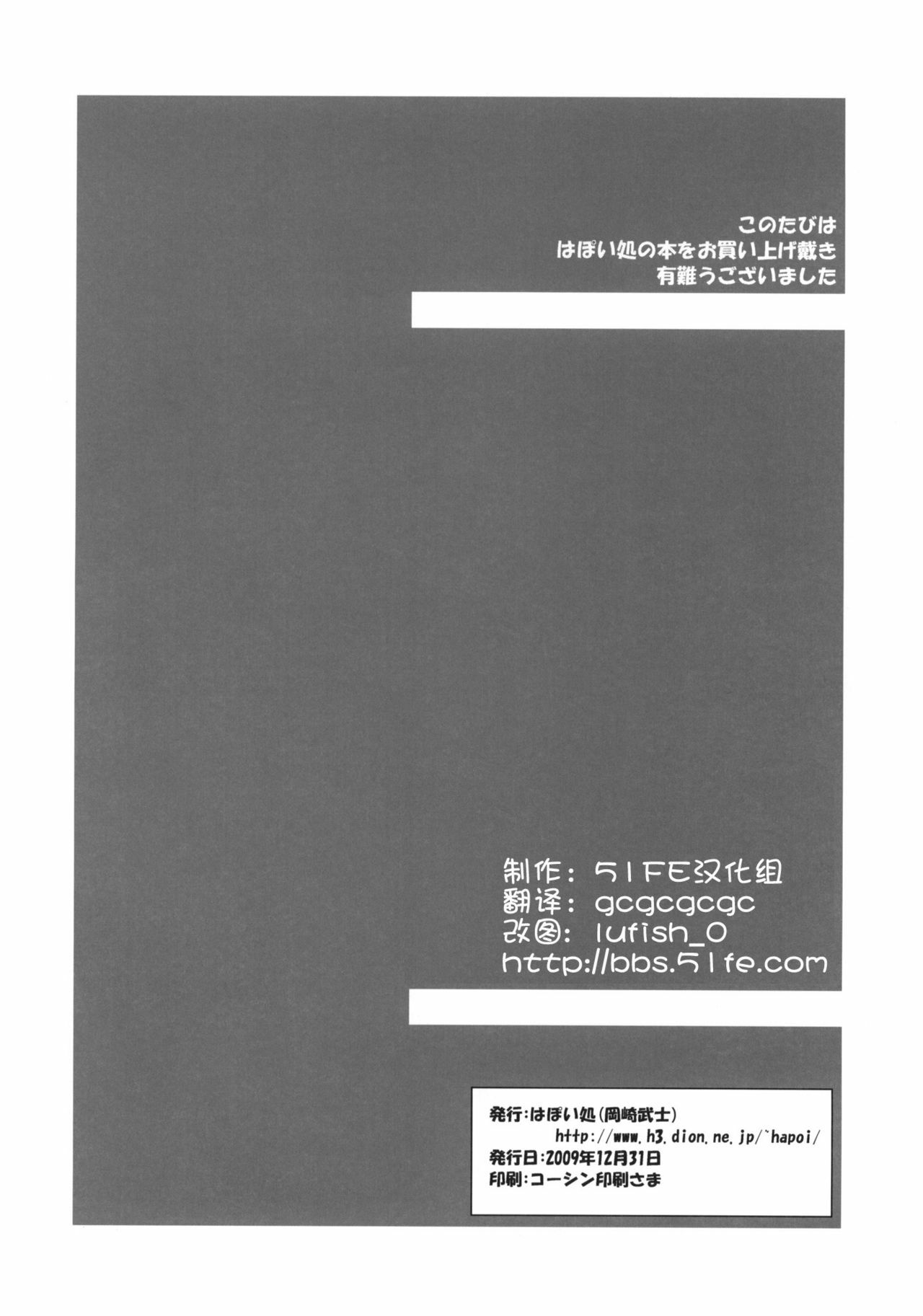 (C77) [Hapoi-dokoro (Okazaki Takeshi)] Bluebird (Neon Genesis Evangelion) [Chinese] [51FE汉化组] page 25 full
