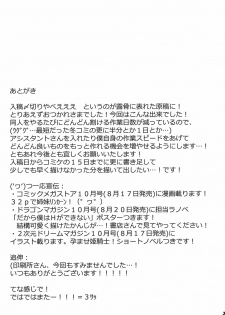 (C78) [Basutei Shower (Katsurai Yoshiaki)] LOVEBLACK＋ Kokuminteki ×× Debut (Love Plus) - page 20