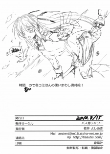 (C78) [Basutei Shower (Katsurai Yoshiaki)] LOVEBLACK＋ Kokuminteki ×× Debut (Love Plus) - page 21