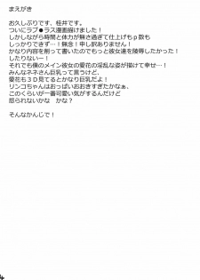 (C78) [Basutei Shower (Katsurai Yoshiaki)] LOVEBLACK＋ Kokuminteki ×× Debut (Love Plus) - page 3