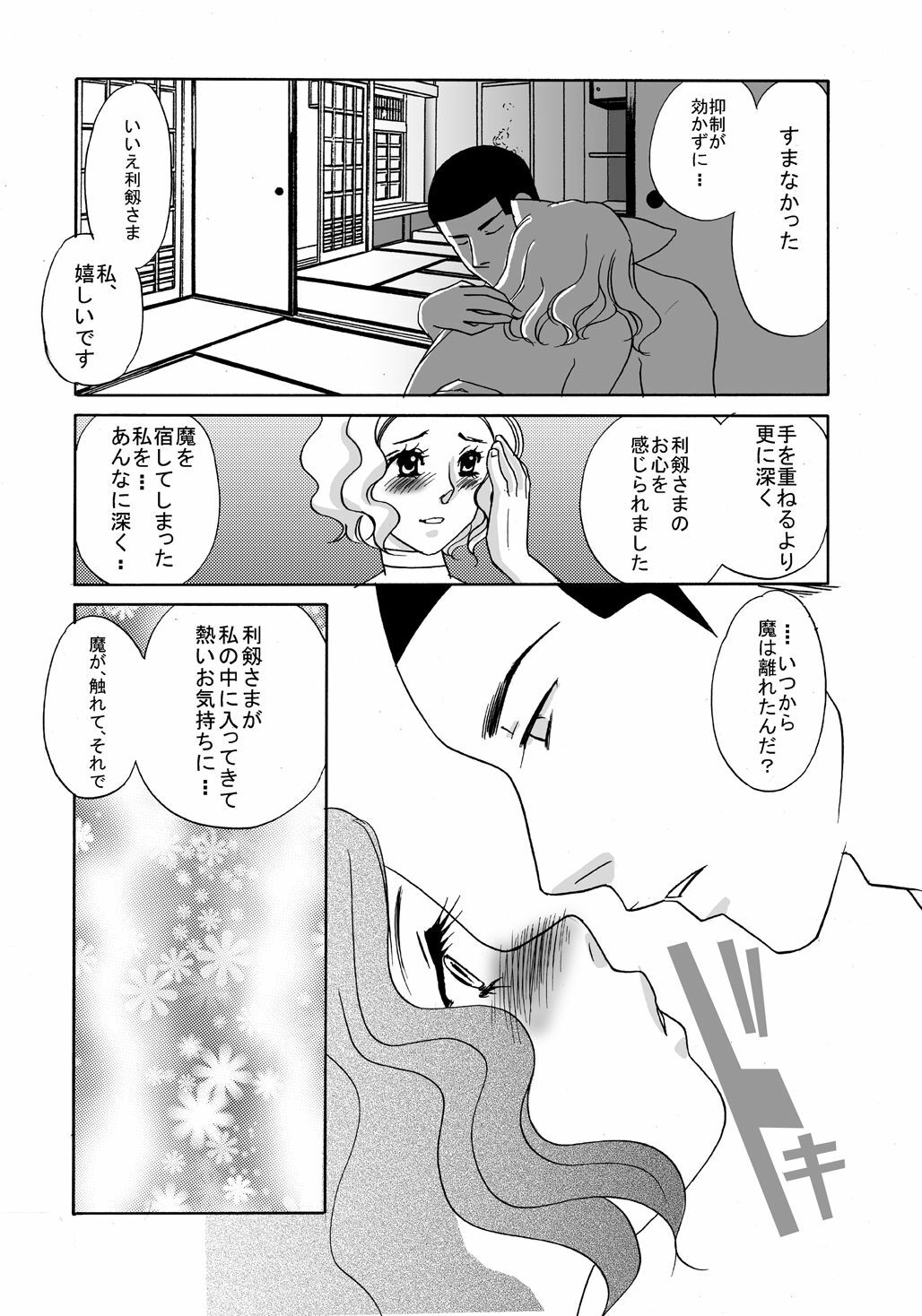 (C79) [Mirin (Umino Yayoi)] Koi Nurunuru To (Otome Youkai Zakuro) page 13 full