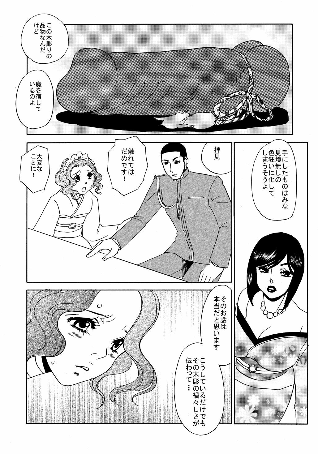 (C79) [Mirin (Umino Yayoi)] Koi Nurunuru To (Otome Youkai Zakuro) page 3 full