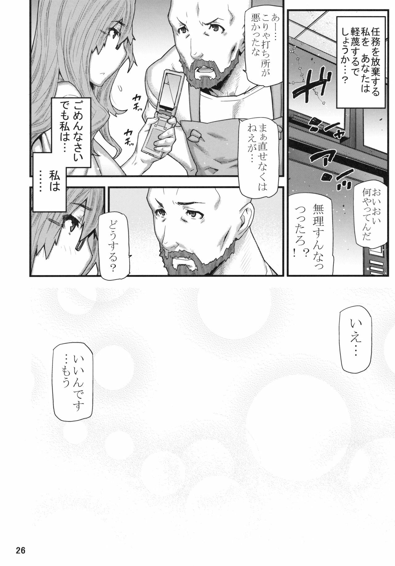 (C78) [BLACK FLY (Ikegami Tatsuya)] MOUNT 4 DEAD (Steins;Gate) page 24 full