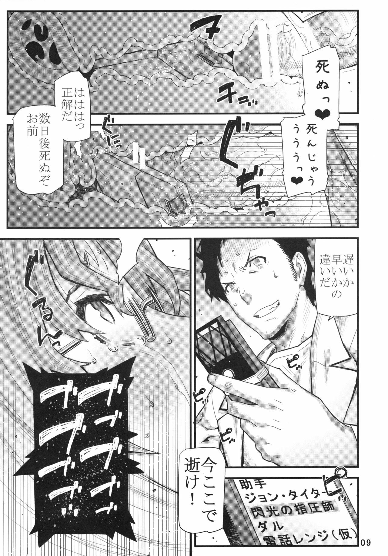 (C78) [BLACK FLY (Ikegami Tatsuya)] MOUNT 4 DEAD (Steins;Gate) page 8 full