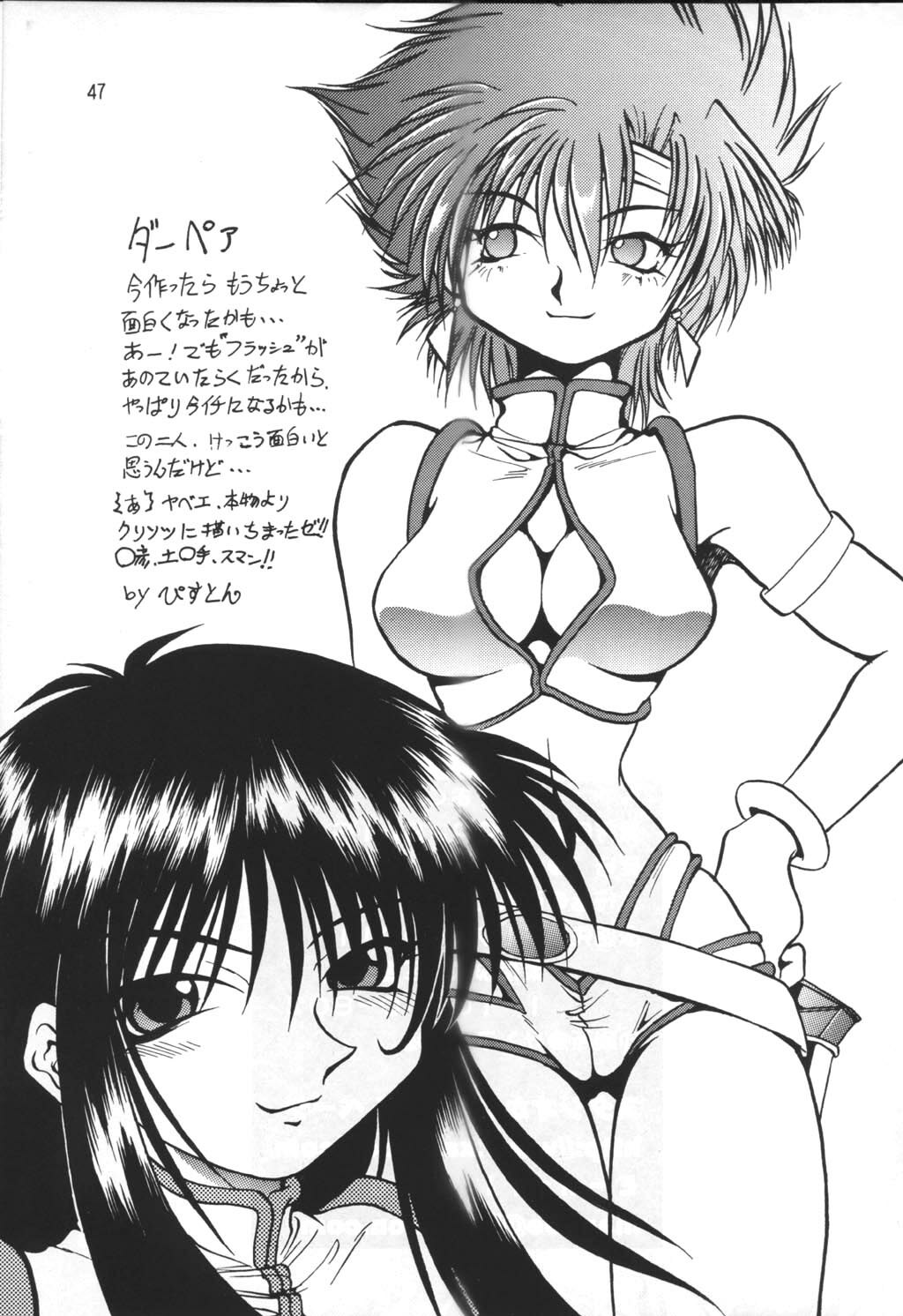 (C65) [Studio Katsudon (Manabe Jouji)] Imasara Dirty Pair Yuri Special (Dirty Pair) [English] [tekitousanEX] page 44 full