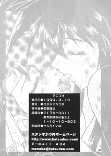 (C65) [Studio Katsudon (Manabe Jouji)] Imasara Dirty Pair Yuri Special (Dirty Pair) [English] [tekitousanEX] - page 45
