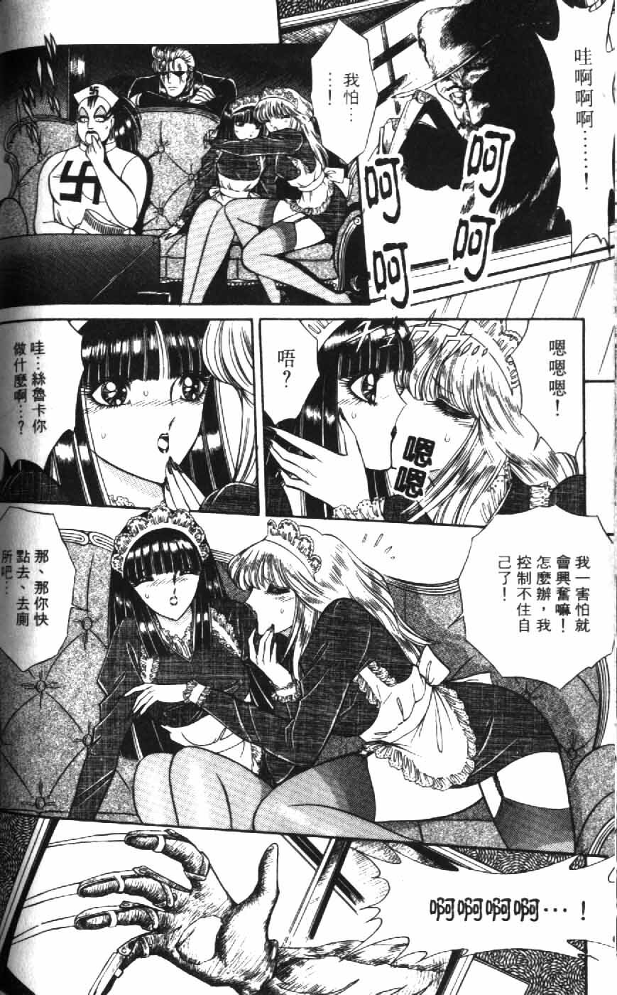 [Senno Knife] Ouma ga Horror Show 1 - Trans Sexual Special Show 1 | 顫慄博覽會 1 [Chinese] page 102 full