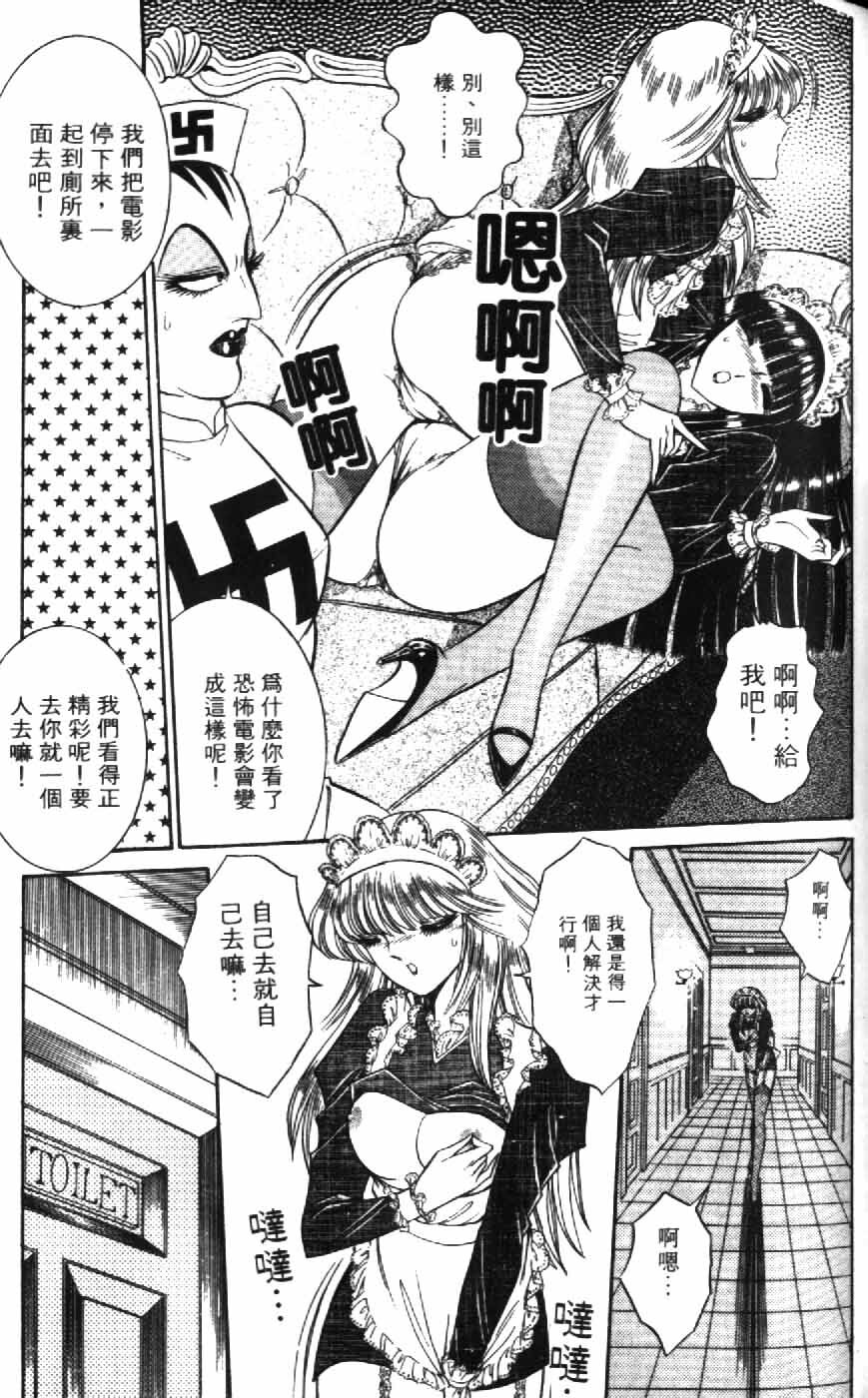 [Senno Knife] Ouma ga Horror Show 1 - Trans Sexual Special Show 1 | 顫慄博覽會 1 [Chinese] page 103 full