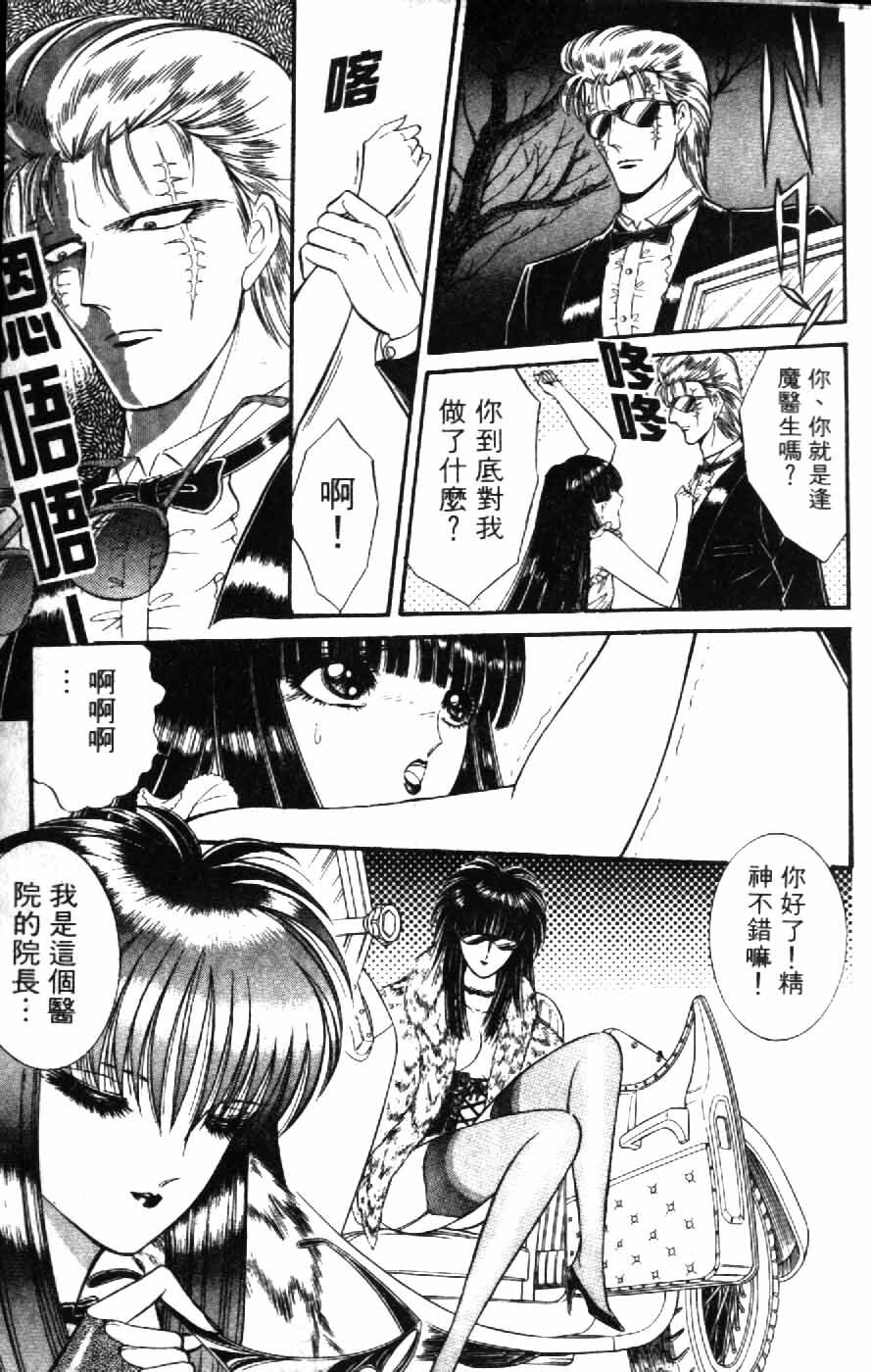 [Senno Knife] Ouma ga Horror Show 1 - Trans Sexual Special Show 1 | 顫慄博覽會 1 [Chinese] page 11 full