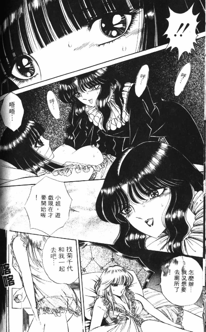 [Senno Knife] Ouma ga Horror Show 1 - Trans Sexual Special Show 1 | 顫慄博覽會 1 [Chinese] page 112 full