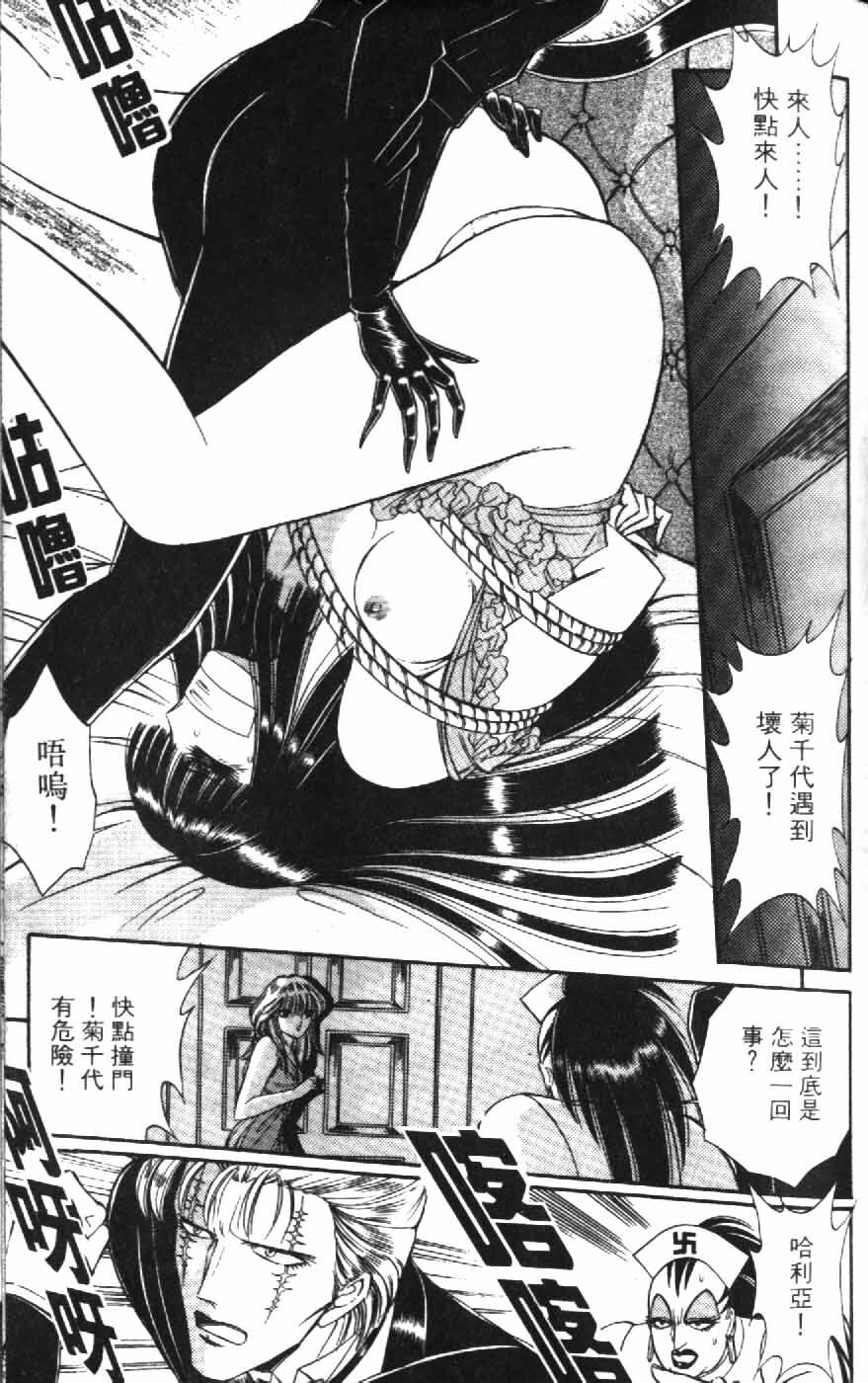 [Senno Knife] Ouma ga Horror Show 1 - Trans Sexual Special Show 1 | 顫慄博覽會 1 [Chinese] page 115 full