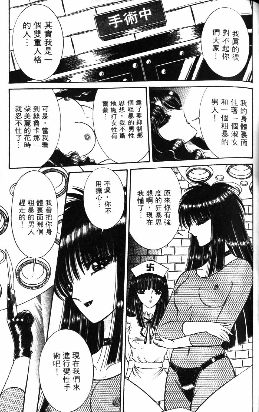 [Senno Knife] Ouma ga Horror Show 1 - Trans Sexual Special Show 1 | 顫慄博覽會 1 [Chinese] page 117 full