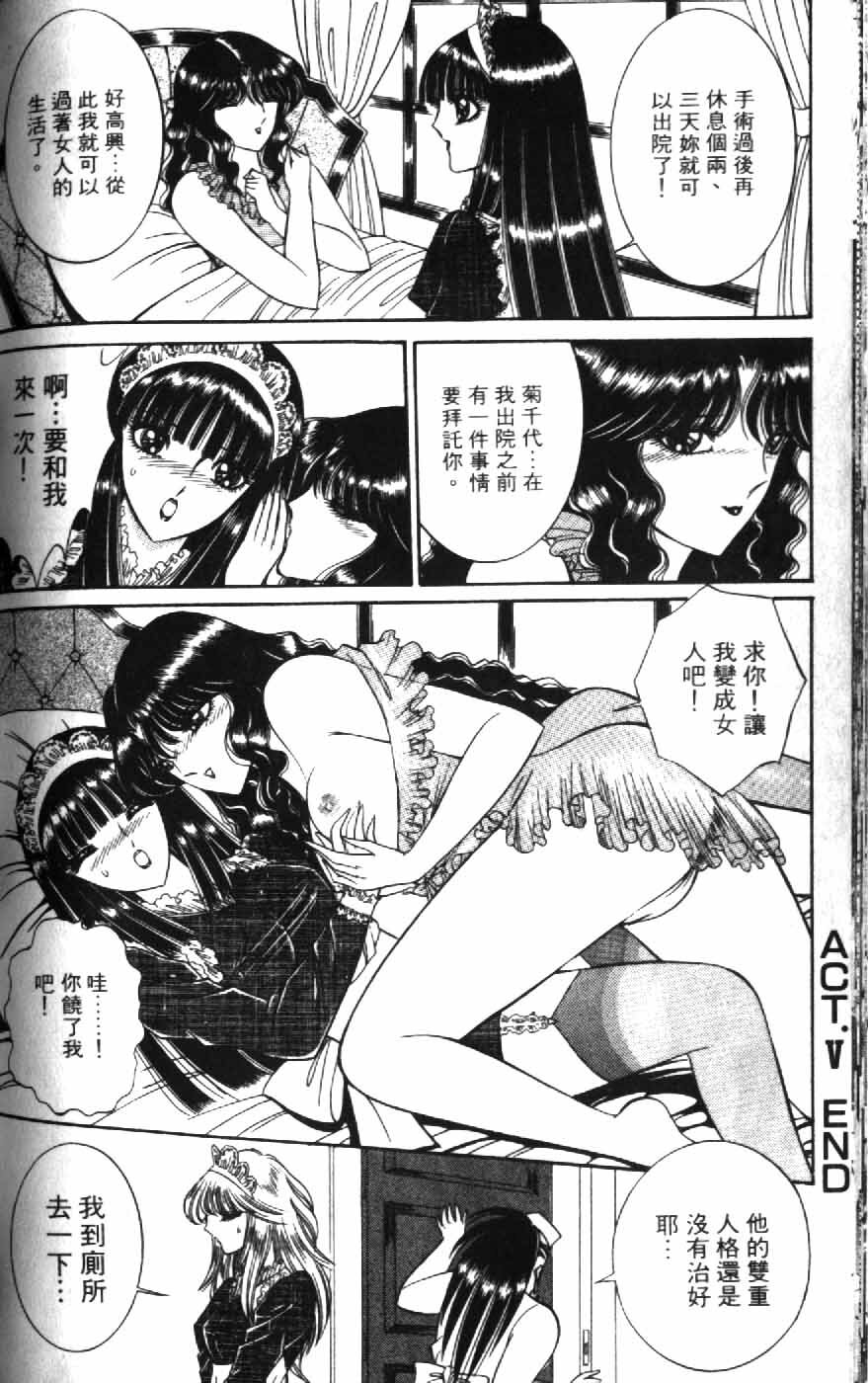 [Senno Knife] Ouma ga Horror Show 1 - Trans Sexual Special Show 1 | 顫慄博覽會 1 [Chinese] page 118 full