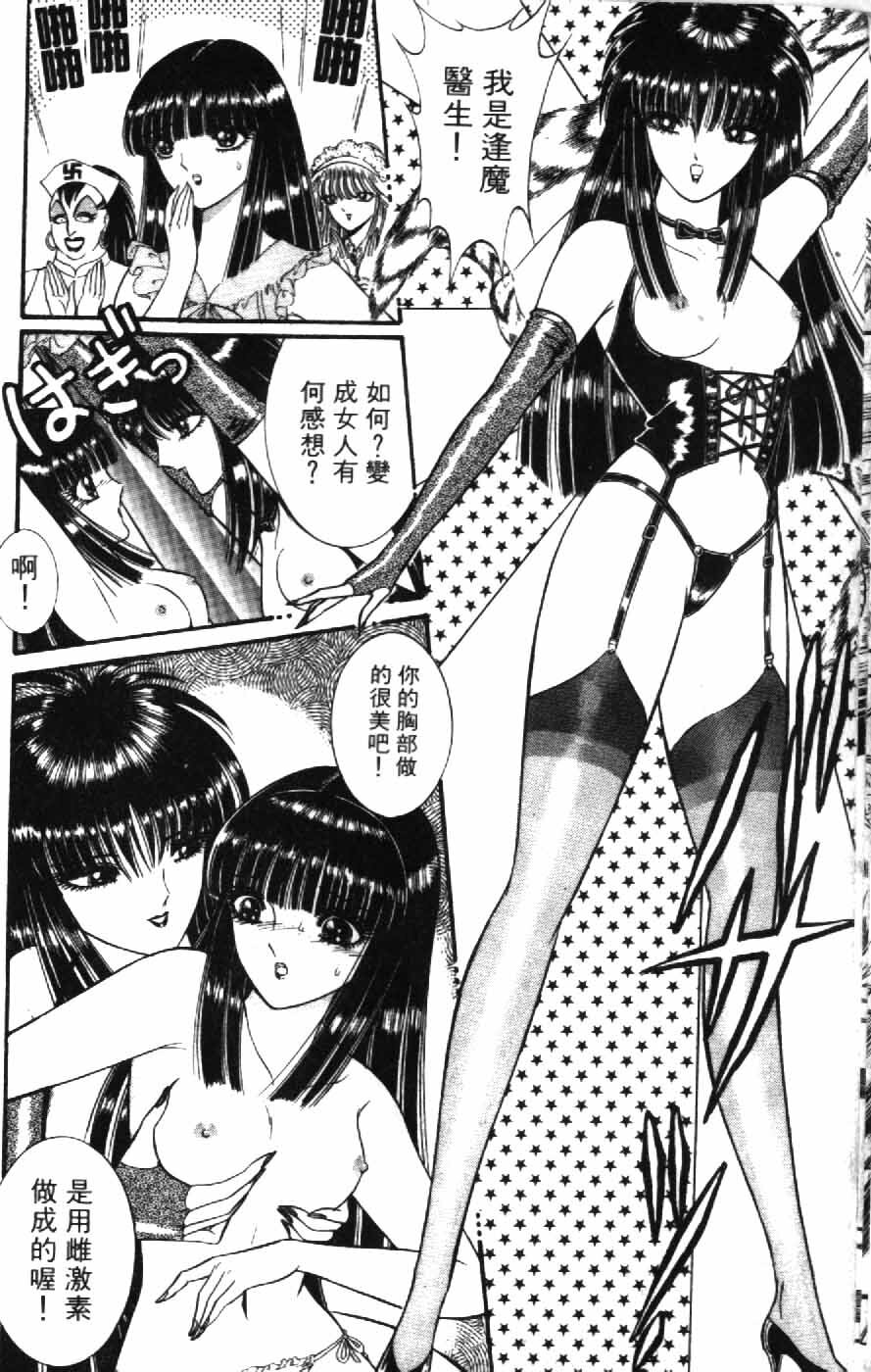 [Senno Knife] Ouma ga Horror Show 1 - Trans Sexual Special Show 1 | 顫慄博覽會 1 [Chinese] page 12 full