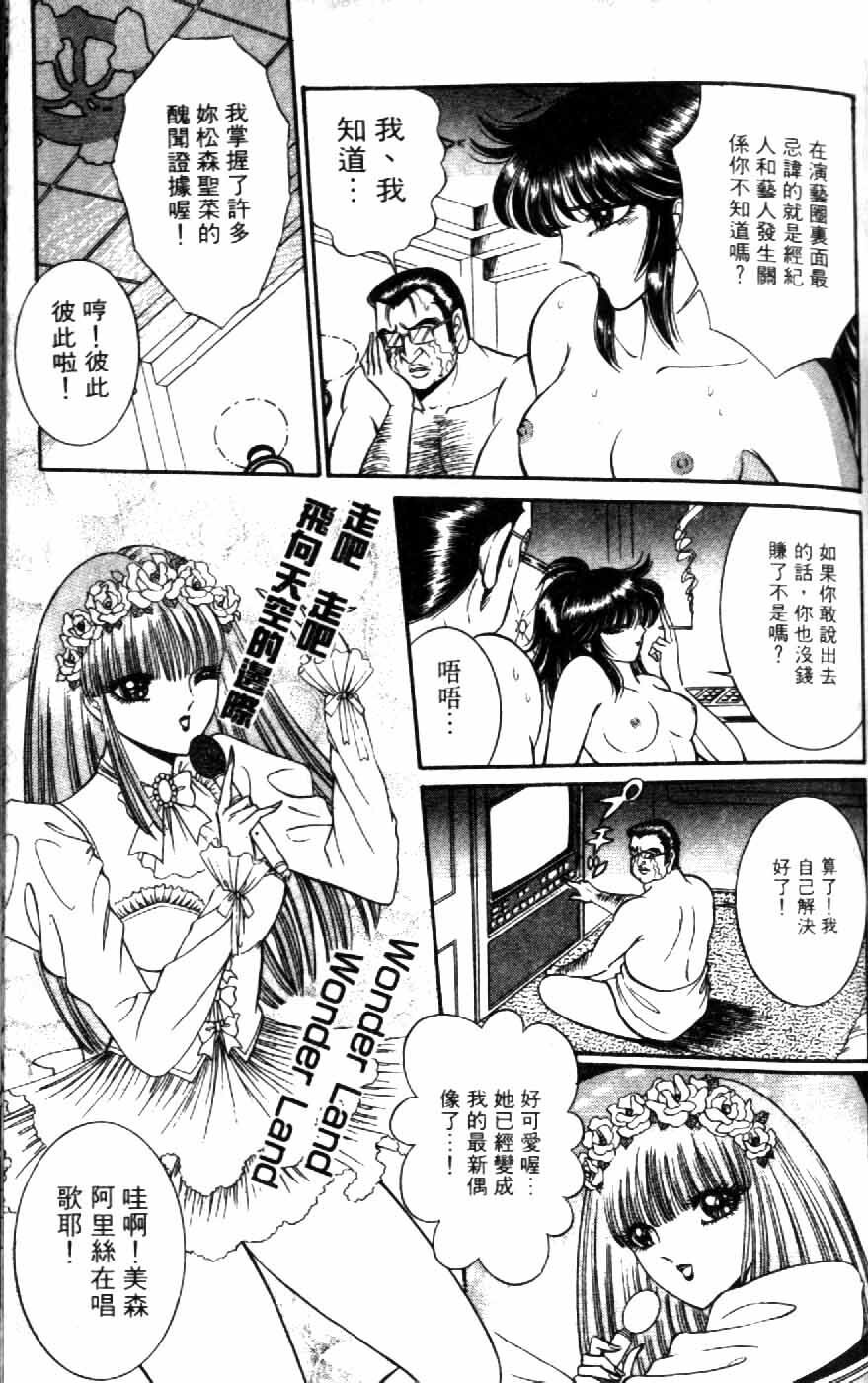 [Senno Knife] Ouma ga Horror Show 1 - Trans Sexual Special Show 1 | 顫慄博覽會 1 [Chinese] page 121 full