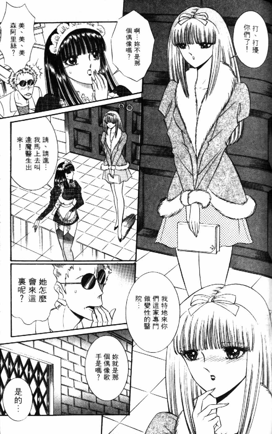 [Senno Knife] Ouma ga Horror Show 1 - Trans Sexual Special Show 1 | 顫慄博覽會 1 [Chinese] page 125 full