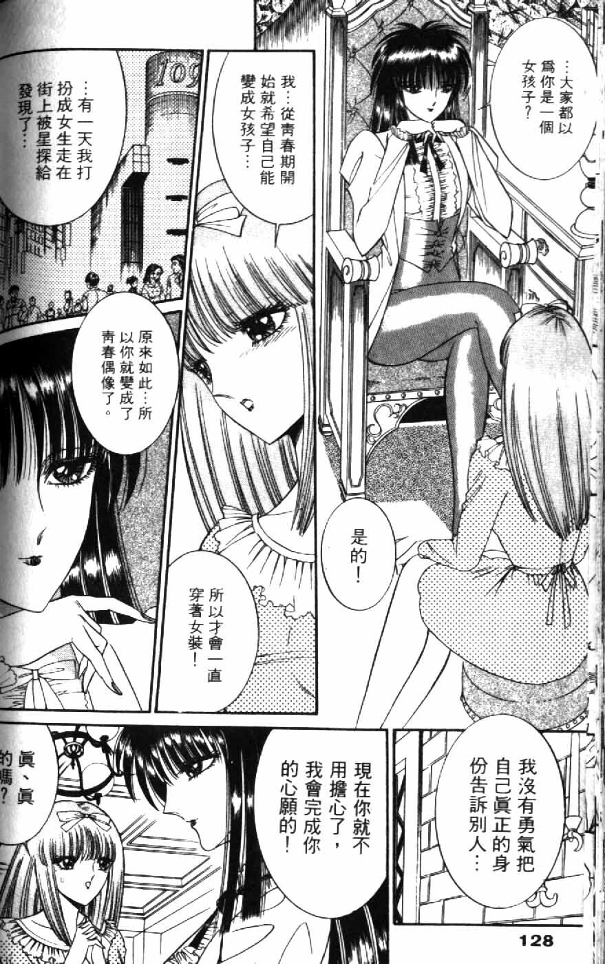 [Senno Knife] Ouma ga Horror Show 1 - Trans Sexual Special Show 1 | 顫慄博覽會 1 [Chinese] page 126 full