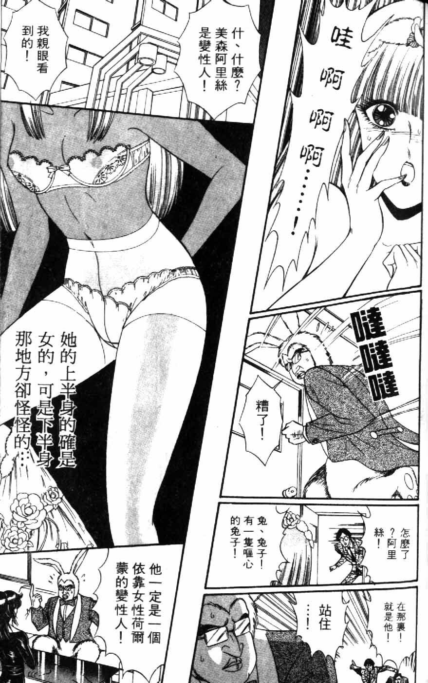 [Senno Knife] Ouma ga Horror Show 1 - Trans Sexual Special Show 1 | 顫慄博覽會 1 [Chinese] page 129 full