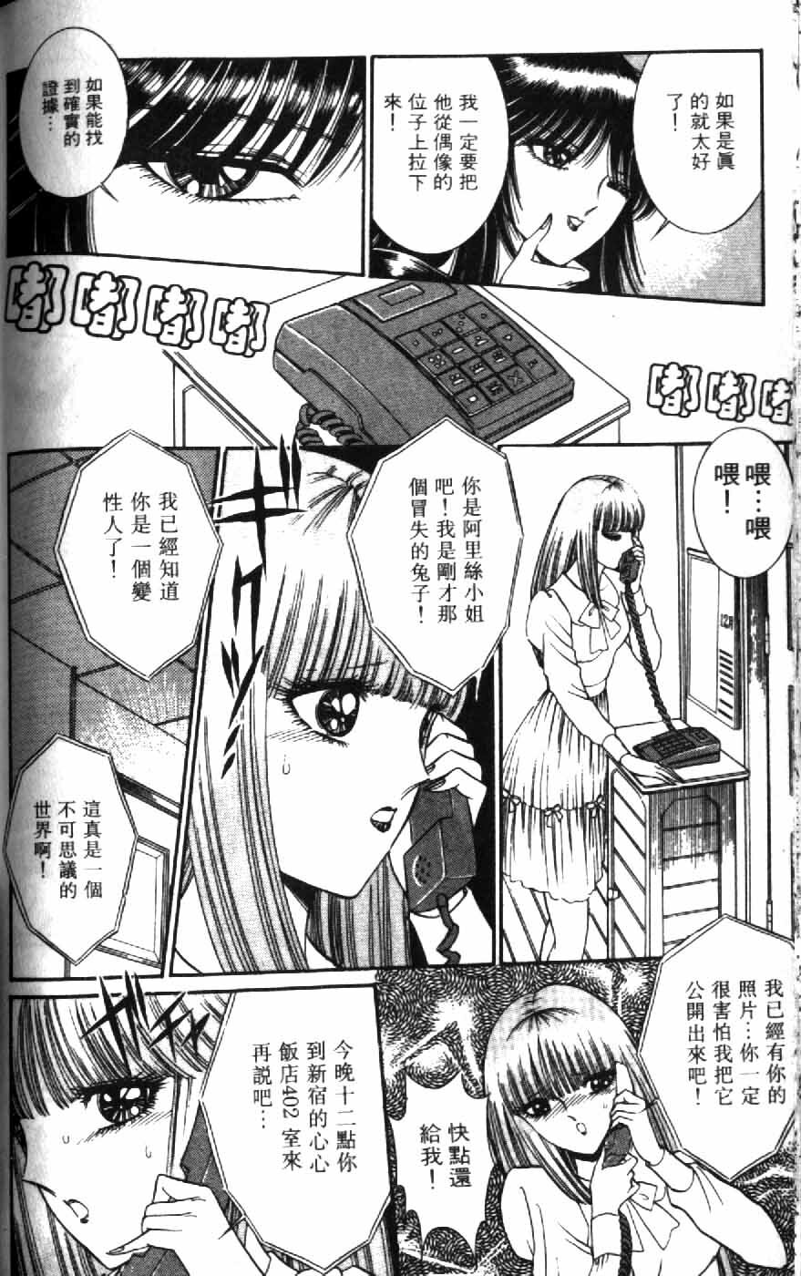 [Senno Knife] Ouma ga Horror Show 1 - Trans Sexual Special Show 1 | 顫慄博覽會 1 [Chinese] page 130 full