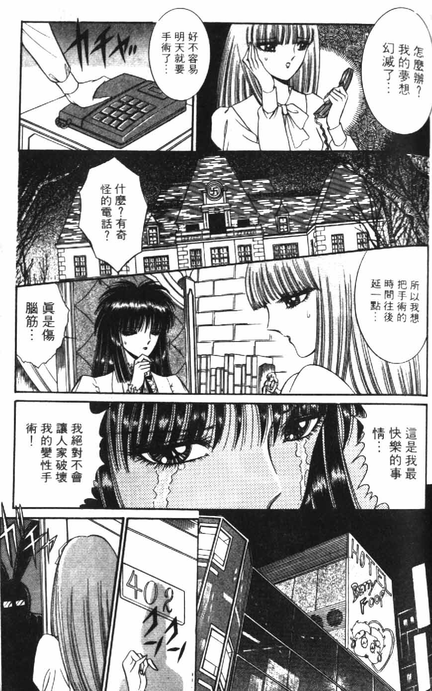 [Senno Knife] Ouma ga Horror Show 1 - Trans Sexual Special Show 1 | 顫慄博覽會 1 [Chinese] page 131 full