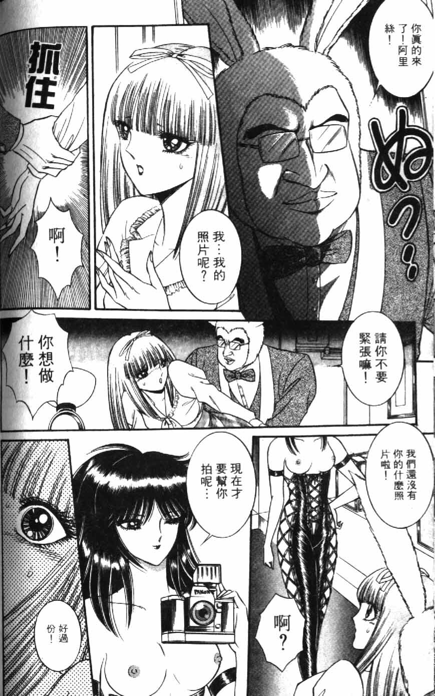 [Senno Knife] Ouma ga Horror Show 1 - Trans Sexual Special Show 1 | 顫慄博覽會 1 [Chinese] page 132 full