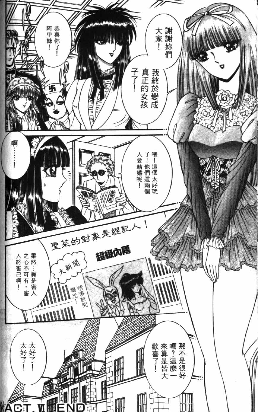 [Senno Knife] Ouma ga Horror Show 1 - Trans Sexual Special Show 1 | 顫慄博覽會 1 [Chinese] page 138 full