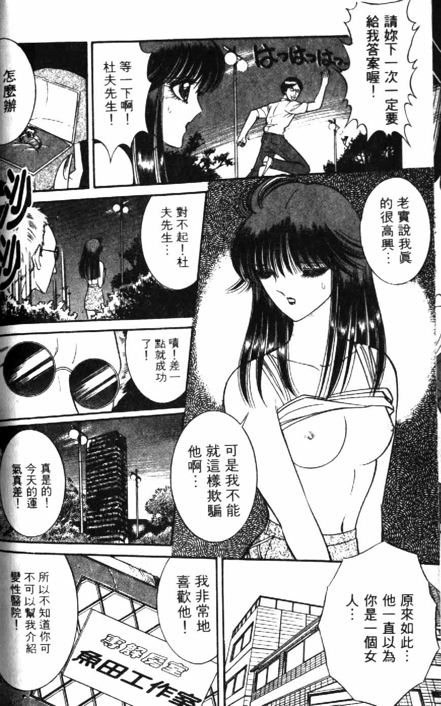 [Senno Knife] Ouma ga Horror Show 1 - Trans Sexual Special Show 1 | 顫慄博覽會 1 [Chinese] page 144 full