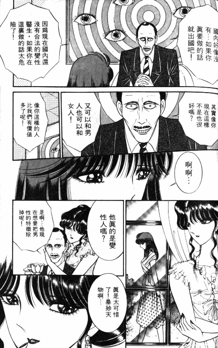 [Senno Knife] Ouma ga Horror Show 1 - Trans Sexual Special Show 1 | 顫慄博覽會 1 [Chinese] page 145 full