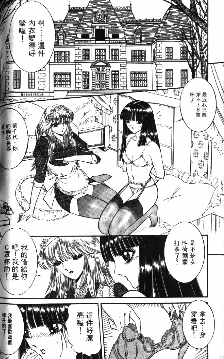 [Senno Knife] Ouma ga Horror Show 1 - Trans Sexual Special Show 1 | 顫慄博覽會 1 [Chinese] page 146 full