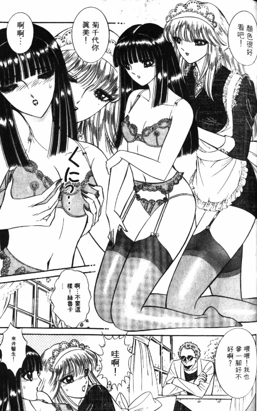 [Senno Knife] Ouma ga Horror Show 1 - Trans Sexual Special Show 1 | 顫慄博覽會 1 [Chinese] page 147 full