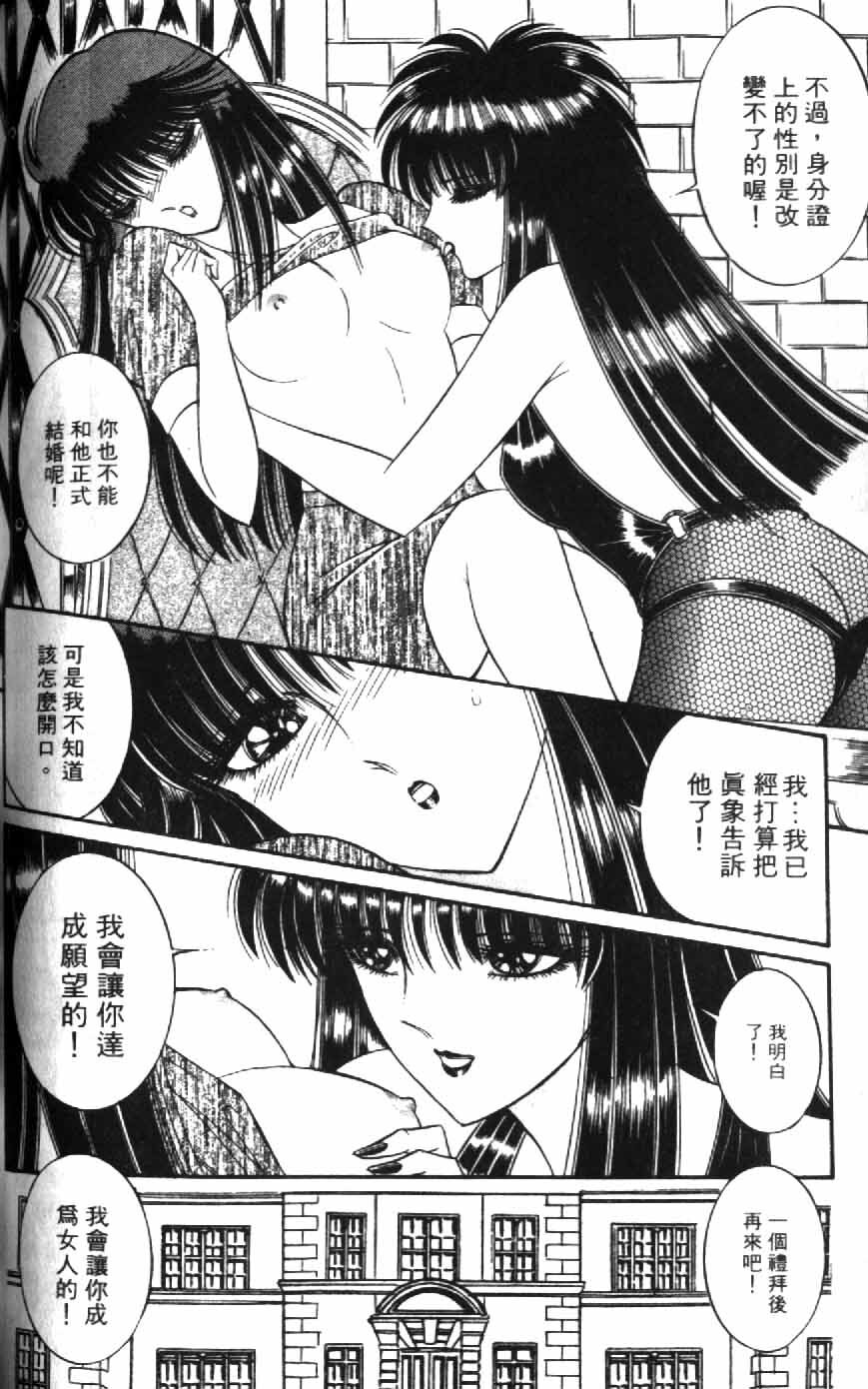 [Senno Knife] Ouma ga Horror Show 1 - Trans Sexual Special Show 1 | 顫慄博覽會 1 [Chinese] page 150 full