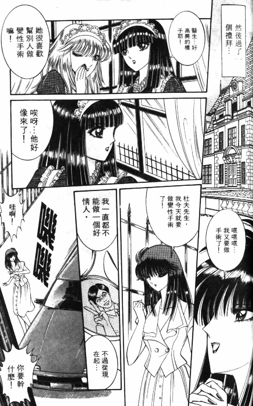 [Senno Knife] Ouma ga Horror Show 1 - Trans Sexual Special Show 1 | 顫慄博覽會 1 [Chinese] page 151 full