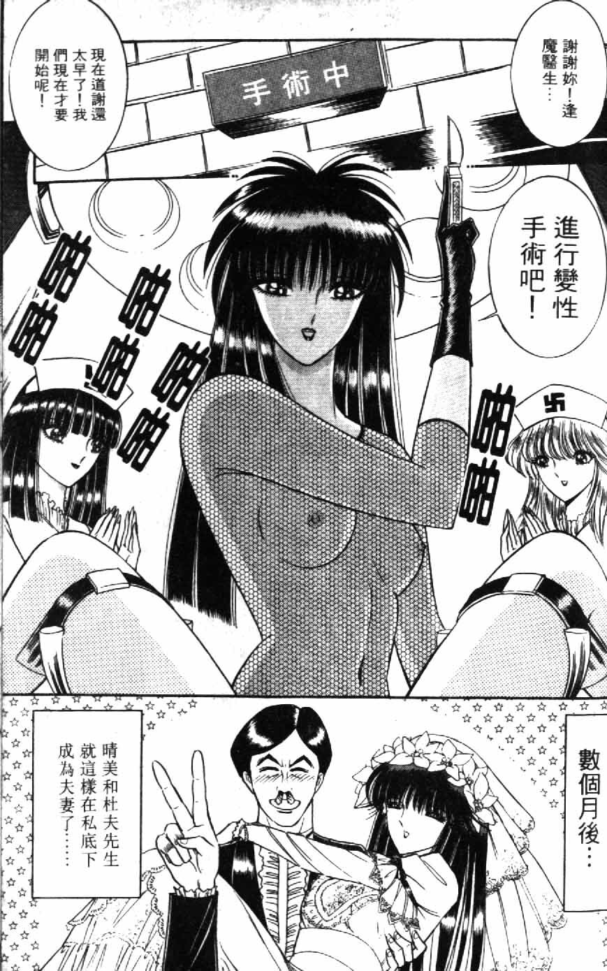 [Senno Knife] Ouma ga Horror Show 1 - Trans Sexual Special Show 1 | 顫慄博覽會 1 [Chinese] page 161 full