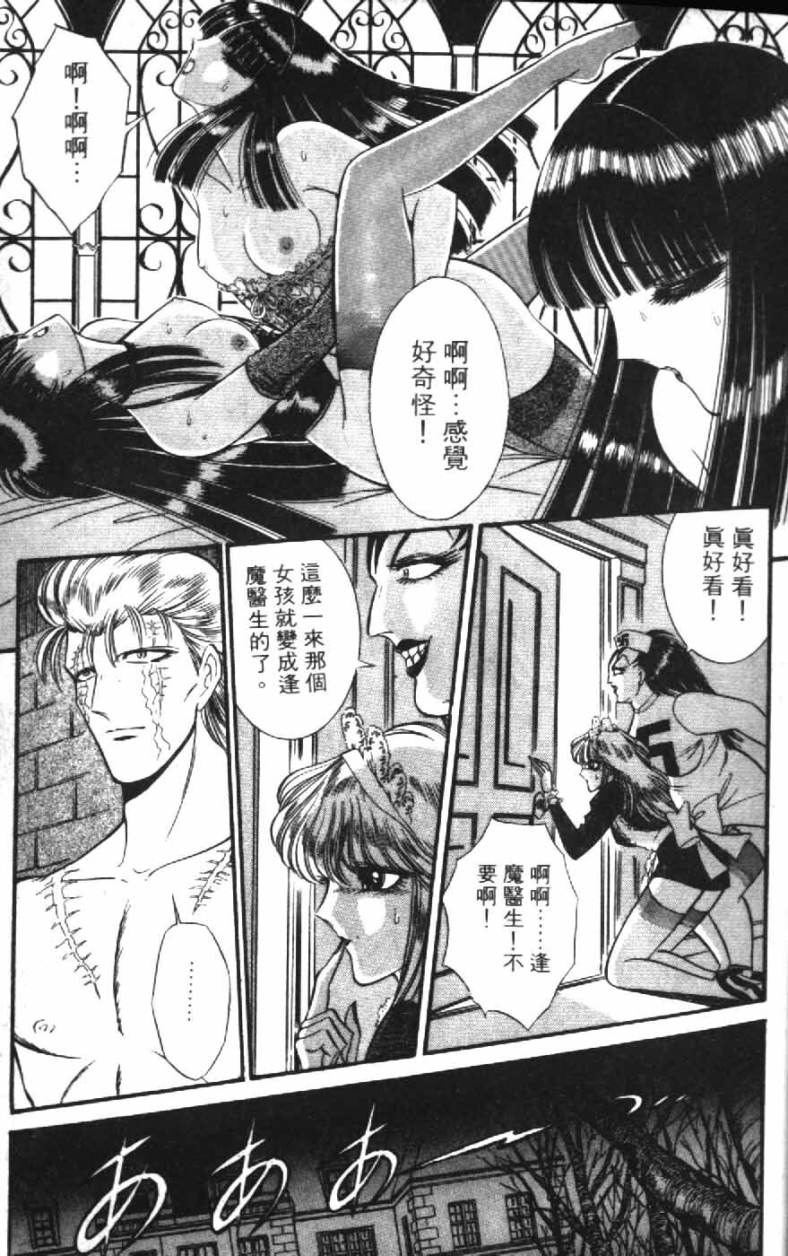 [Senno Knife] Ouma ga Horror Show 1 - Trans Sexual Special Show 1 | 顫慄博覽會 1 [Chinese] page 21 full