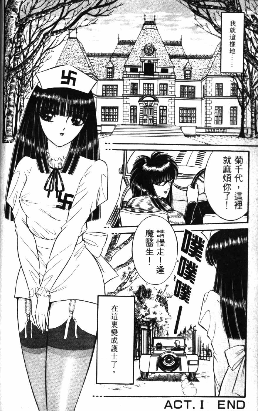 [Senno Knife] Ouma ga Horror Show 1 - Trans Sexual Special Show 1 | 顫慄博覽會 1 [Chinese] page 22 full