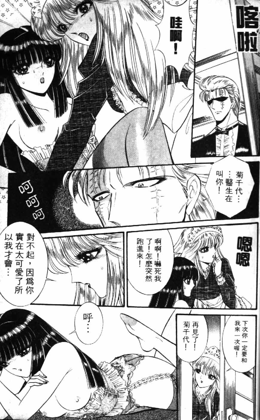 [Senno Knife] Ouma ga Horror Show 1 - Trans Sexual Special Show 1 | 顫慄博覽會 1 [Chinese] page 27 full