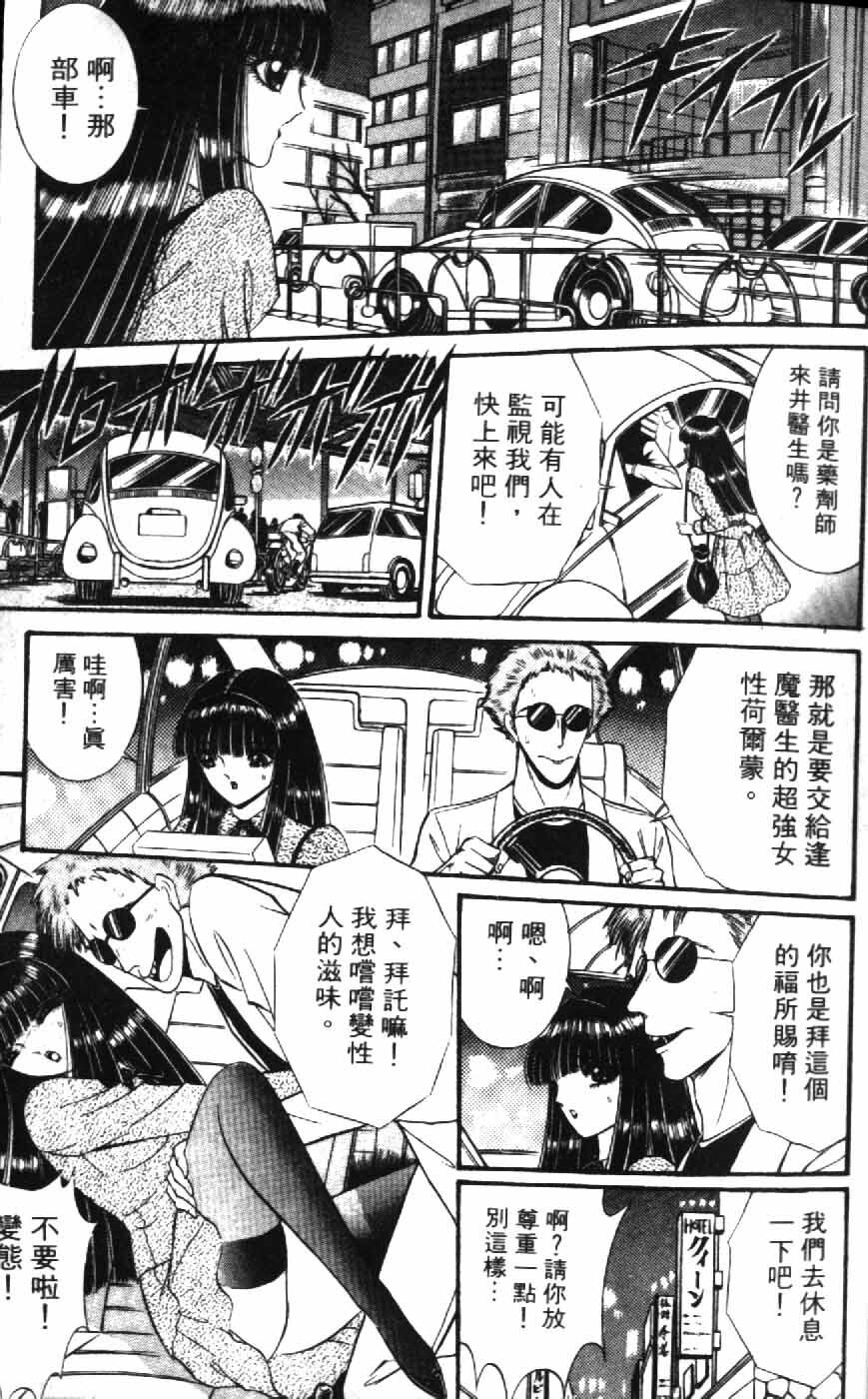 [Senno Knife] Ouma ga Horror Show 1 - Trans Sexual Special Show 1 | 顫慄博覽會 1 [Chinese] page 29 full