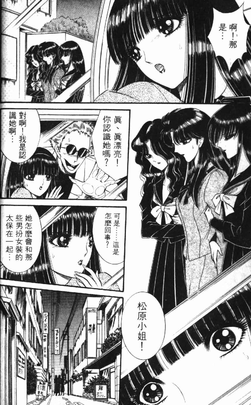 [Senno Knife] Ouma ga Horror Show 1 - Trans Sexual Special Show 1 | 顫慄博覽會 1 [Chinese] page 30 full